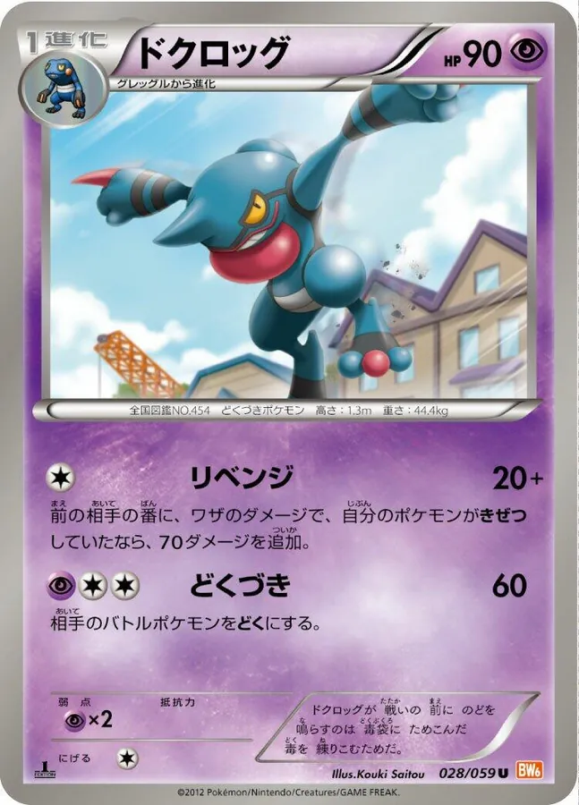 Toxicroak [1st-Edition]
